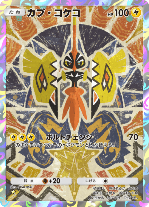 kapu-kokekoar.png