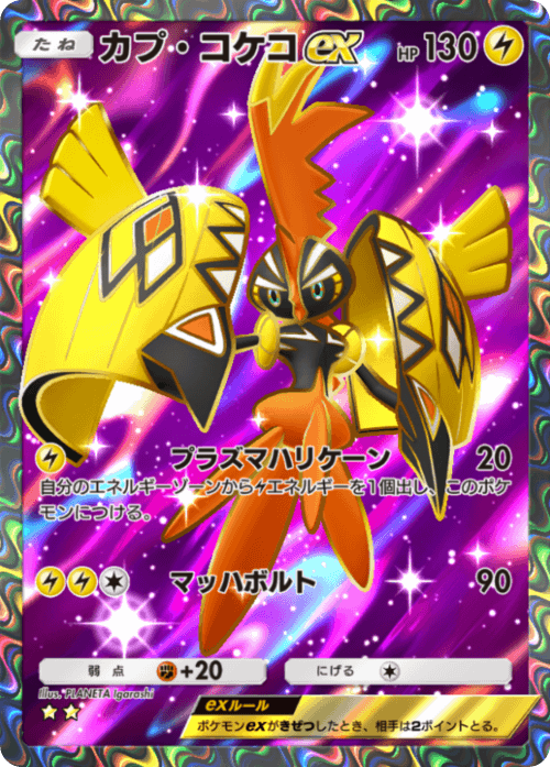 kapu-kokekoexsr.png