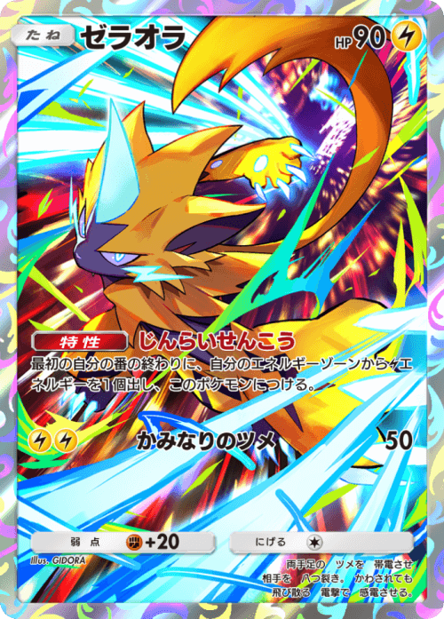 zeraorapromo.png