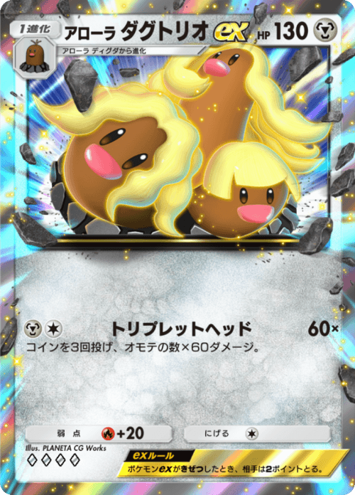 aloladugtrioexrr.png