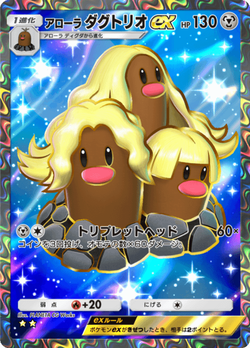 aloladugtrioexsr.png