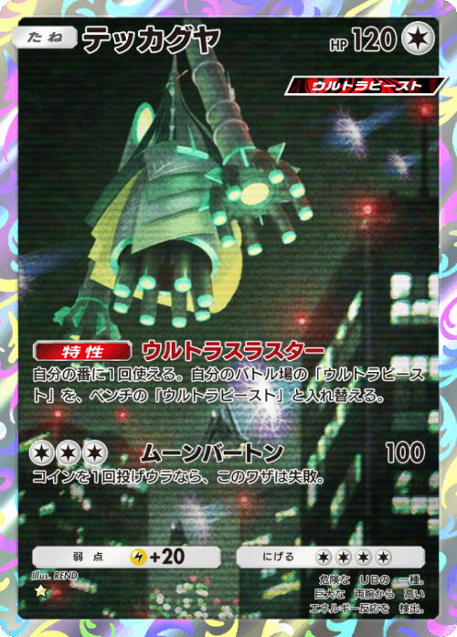 tekkaguyaar.png