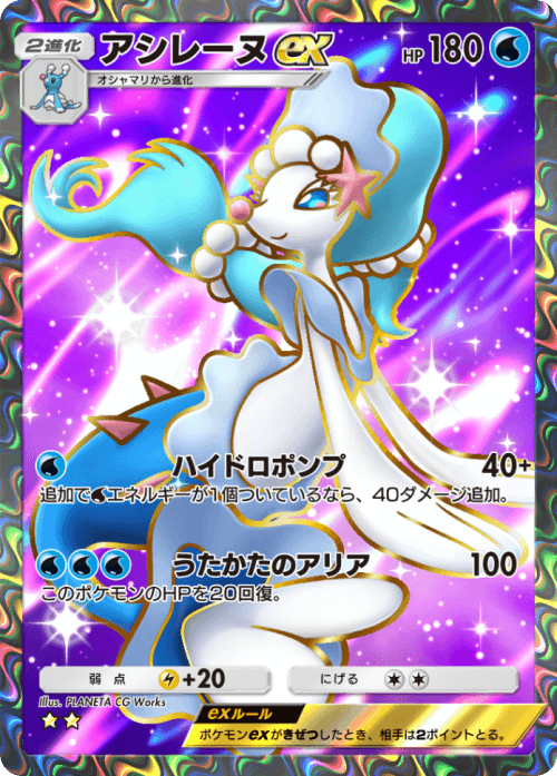 ashireneexsr.png