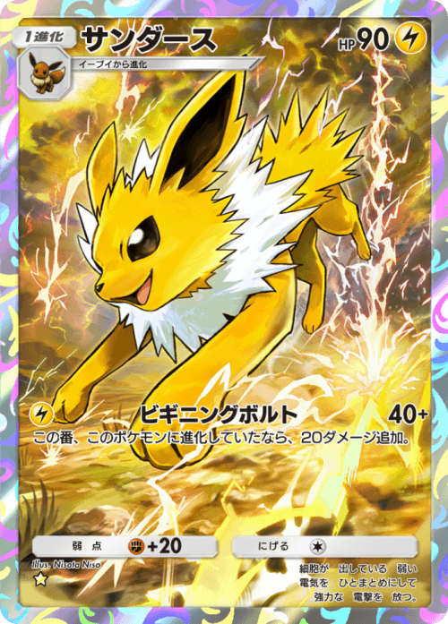 thundersar.png