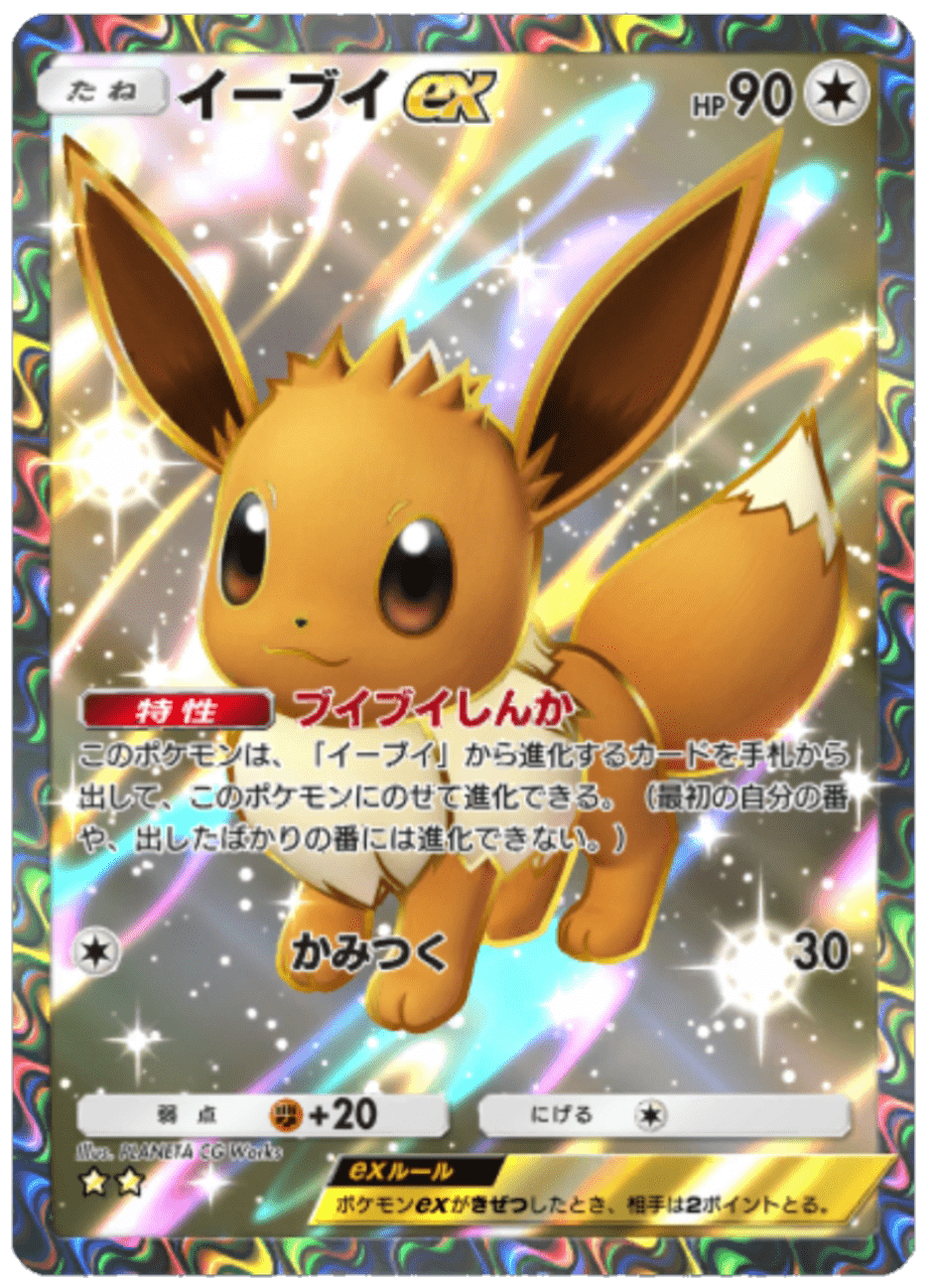 eeveeexsr.png