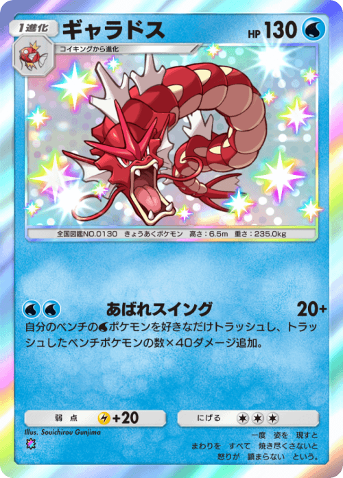 gyaradoss.png