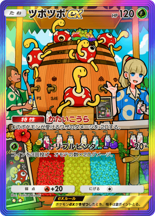 tsubotsuboexsar.png