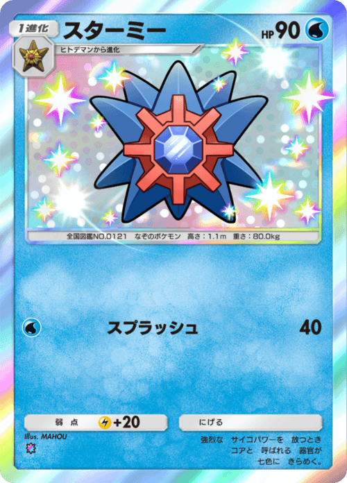 starmies.png