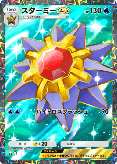 starmieexsr.png