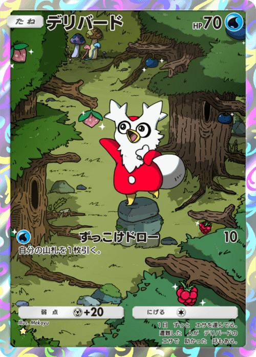 delibirdar.png