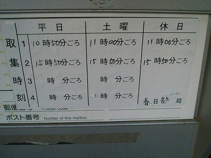 埼玉県 春日部郵便局 ポストマップ非公式wiki Atwiki アットウィキ