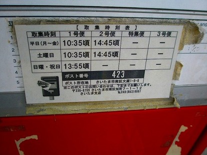 さいたま中央郵便局 ポストマップ非公式wiki Atwiki アットウィキ