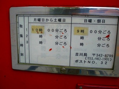 埼玉県 吉川郵便局 ポストマップ非公式wiki Atwiki アットウィキ