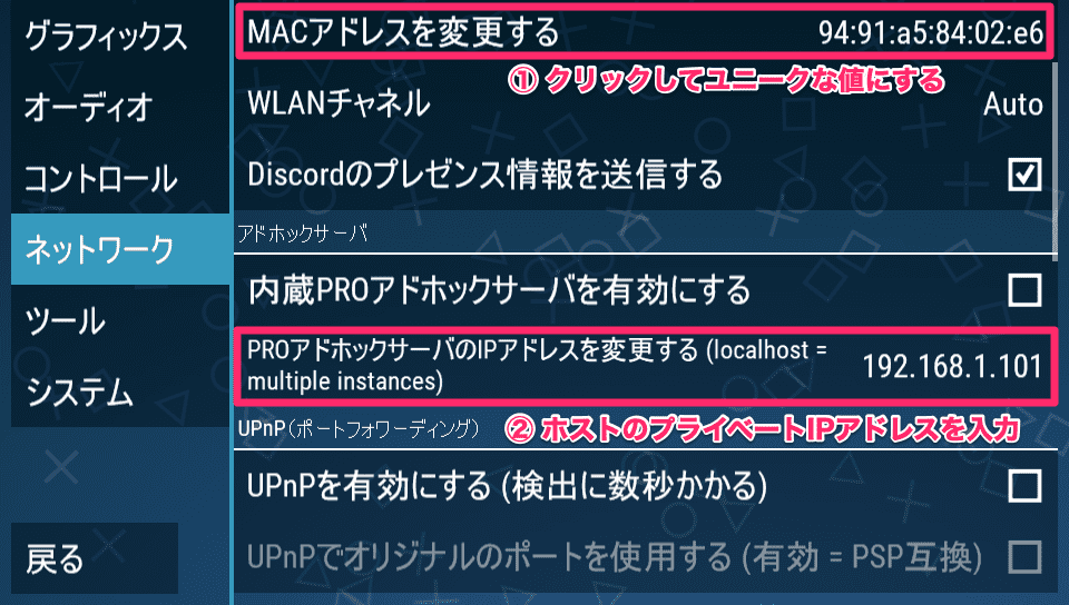 Lan内で通信 Ppsspp Tips Wiki Atwiki アットウィキ