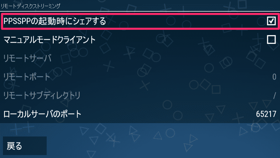 Lan内で通信 リモートディスクストリーミング Ppsspp Tips Wiki Atwiki アットウィキ