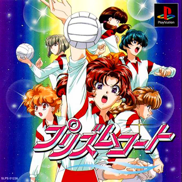 プリズムコート - PS 改造コード集 @ ウィキ - atwiki（アットウィキ）