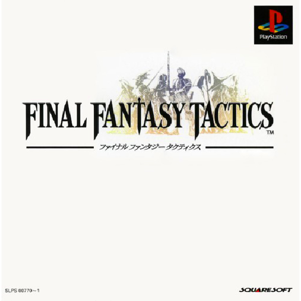 ファイナルファンタジータクティクス - PS 改造コード集 @ ウィキ