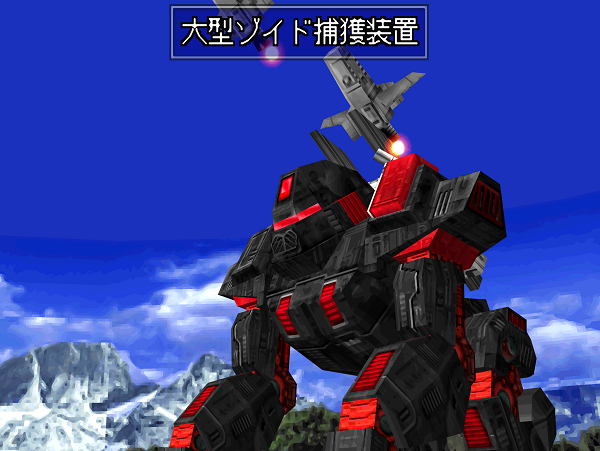 捕獲用アイアンコング@1 - PSゾイド 攻略Wiki | ZOIDS 帝国 VS