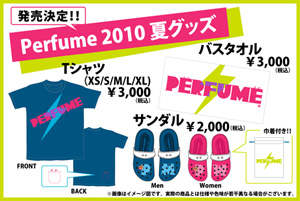 Perfume 2010 夏グッズ グッズセット　　P06 オフィシャルグッズ - Perfume＠wiki - atwiki（アットウィキ）