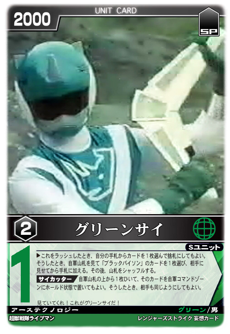 超獣戦隊ライブマン グリーンサイ ブラックバイソン お面セット サトル