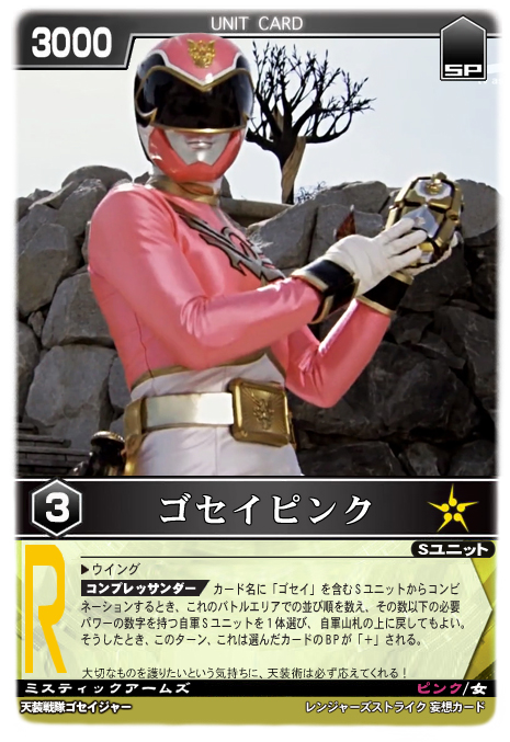 レンジャーズストライク　101枚セット　ピンクファイブサイン付き 戦隊物 レンジャーズストライク 101枚セット ピンクファイブサイン付き