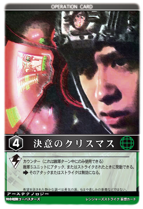 レンジャーズストライクカード （仮面ライダー カード