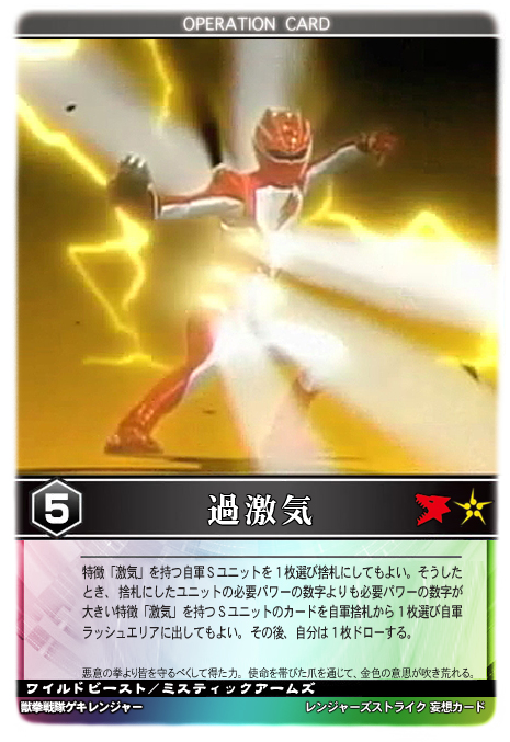 レンジャーズストライク　ゲキレンジャー41枚まとめ売り レンジャーズストライク ゲキレンジャー41枚まとめ売り - メルカリ