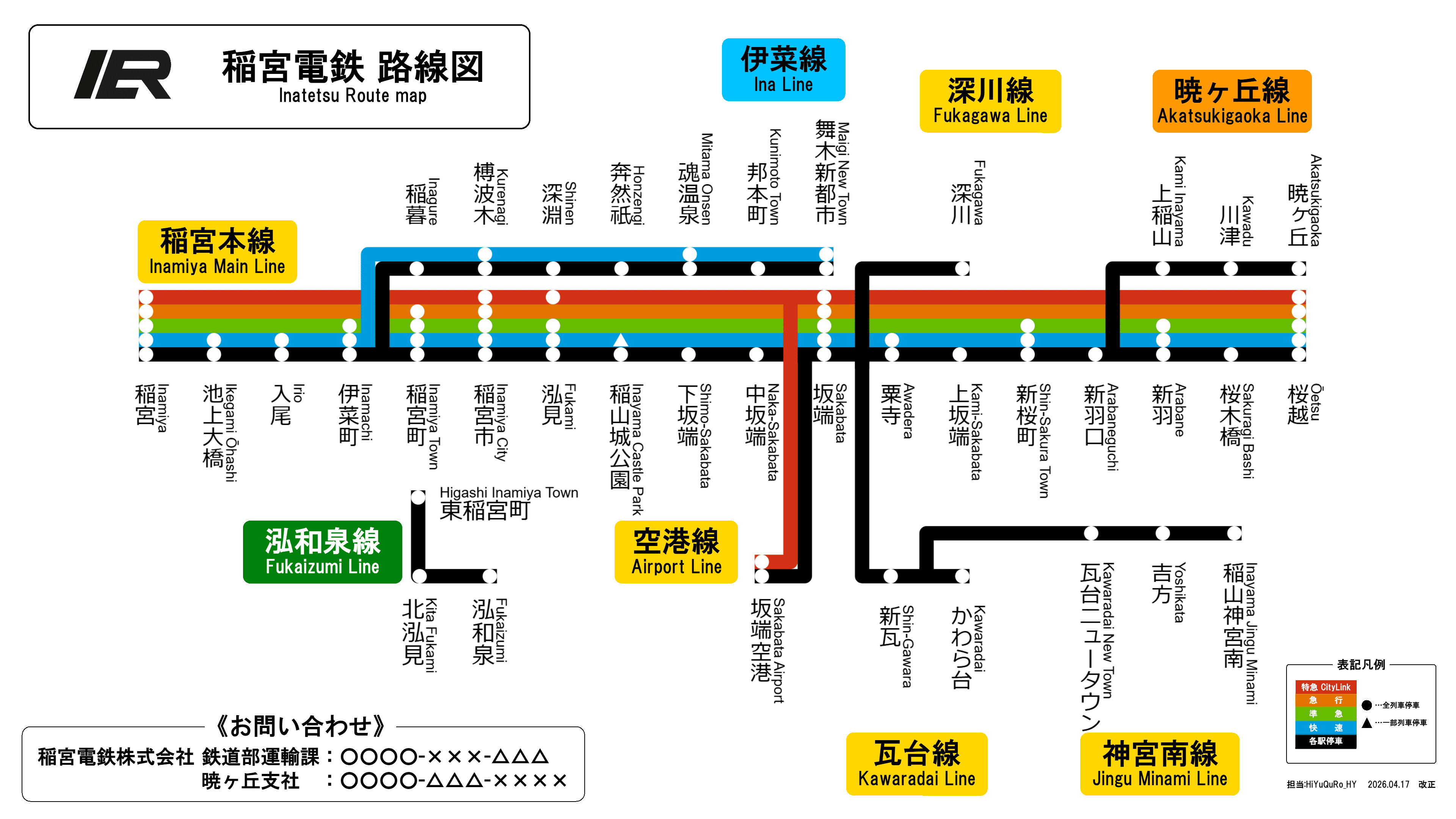 稲宮電鉄グループ - Roblox日本鉄道界隈まとめwiki【10/14更新】 | Rob鉄wiki - atwiki（アットウィキ）