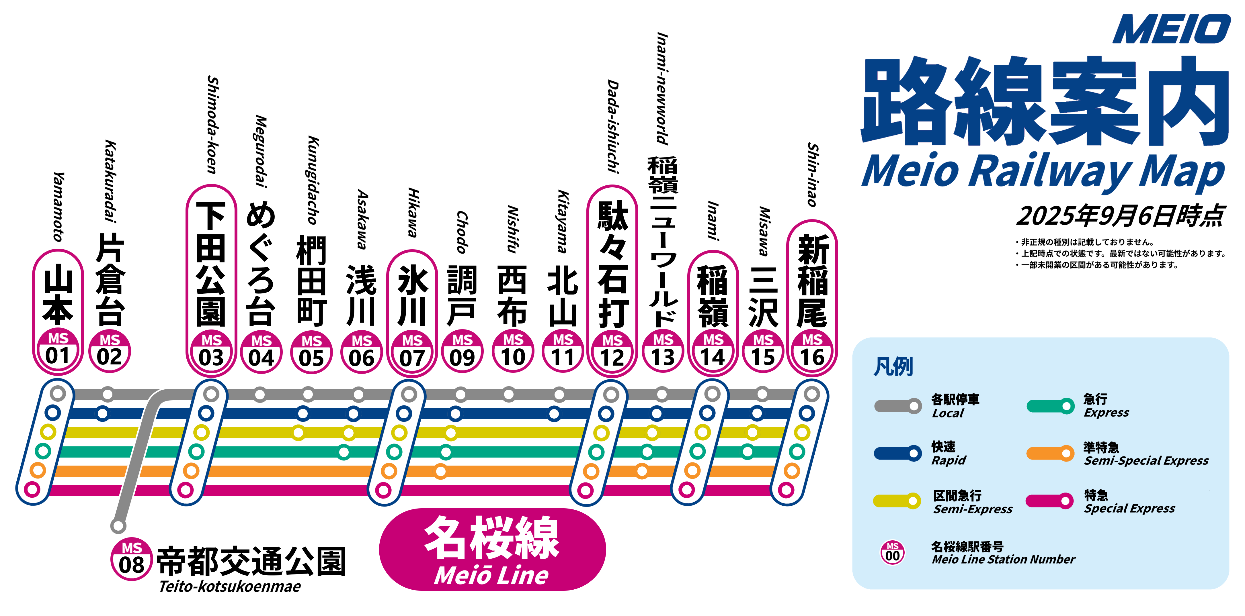 名桜電鉄 - Roblox日本鉄道界隈まとめwiki【9/10更新】 | Rob鉄