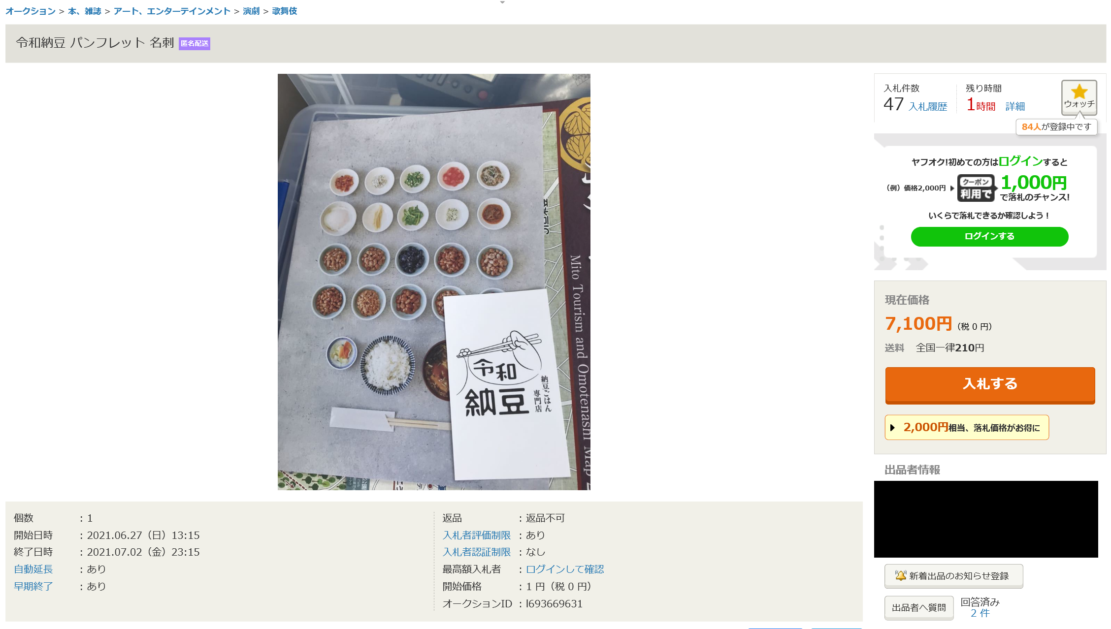 ヤフオク出品物 令和納豆炎上まとめ Wiki Atwiki アットウィキ