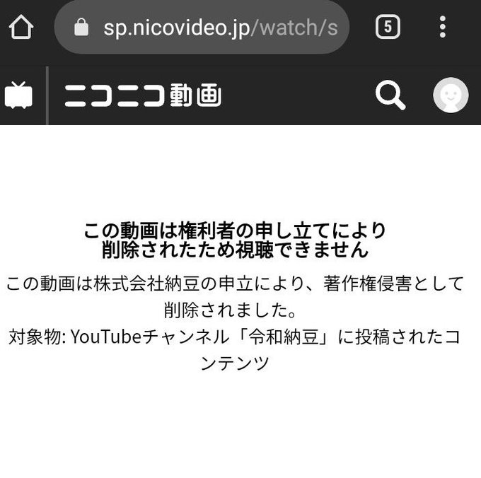 動画への大量削除申請 令和納豆炎上まとめ Wiki Atwiki アットウィキ