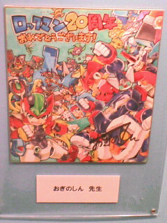 ロックマン10周年記念イベントポスター