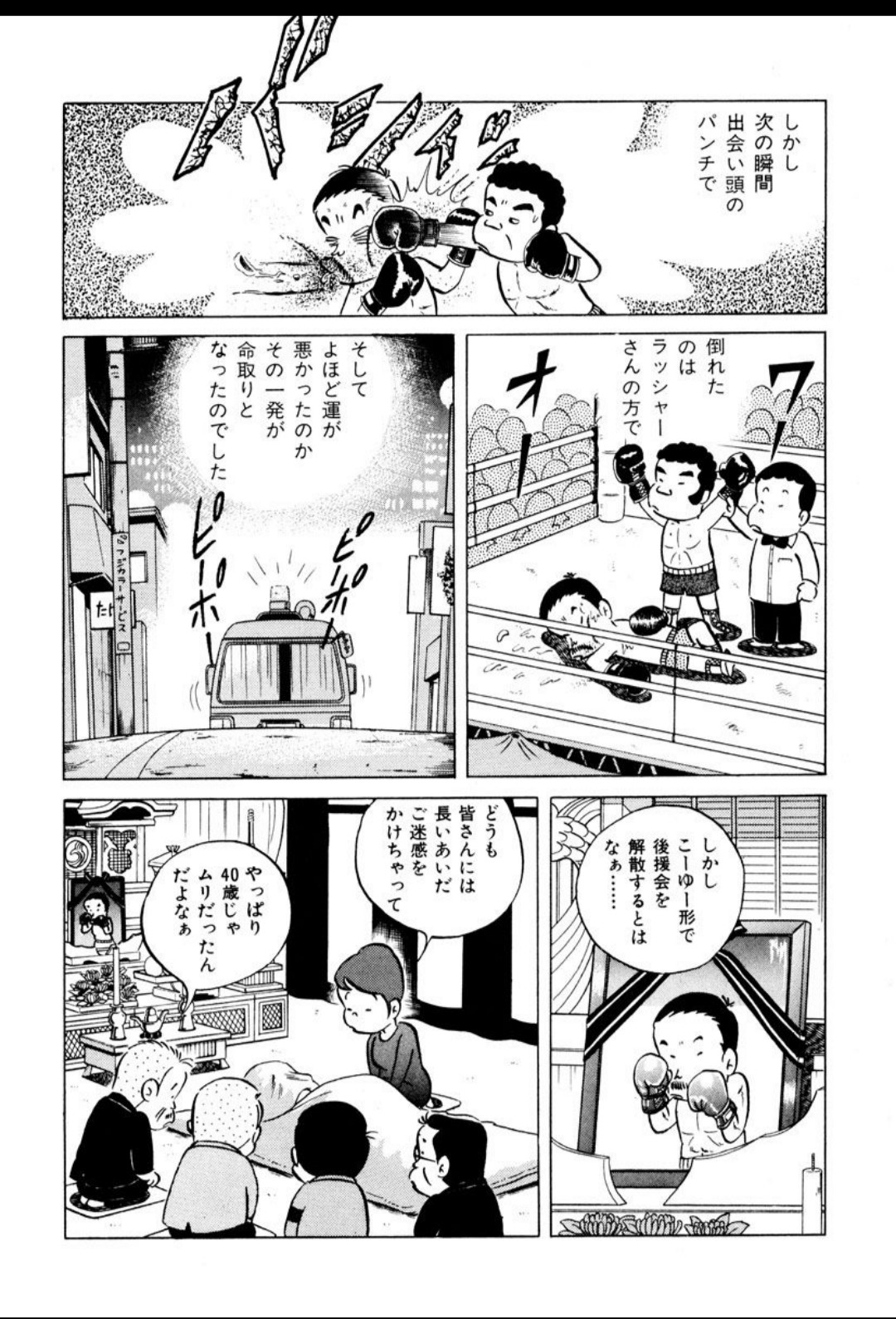 ソーギ屋ケンちゃん - roppeita @Wiki - atwiki（アットウィキ）