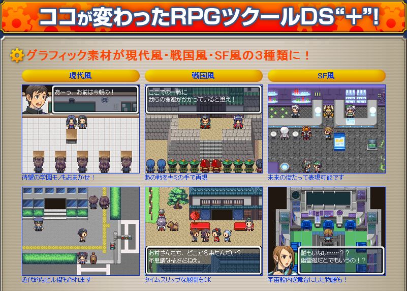 RPGツクールDS＋ - RPGツクールDS+ Wiki* - atwiki（アットウィキ）