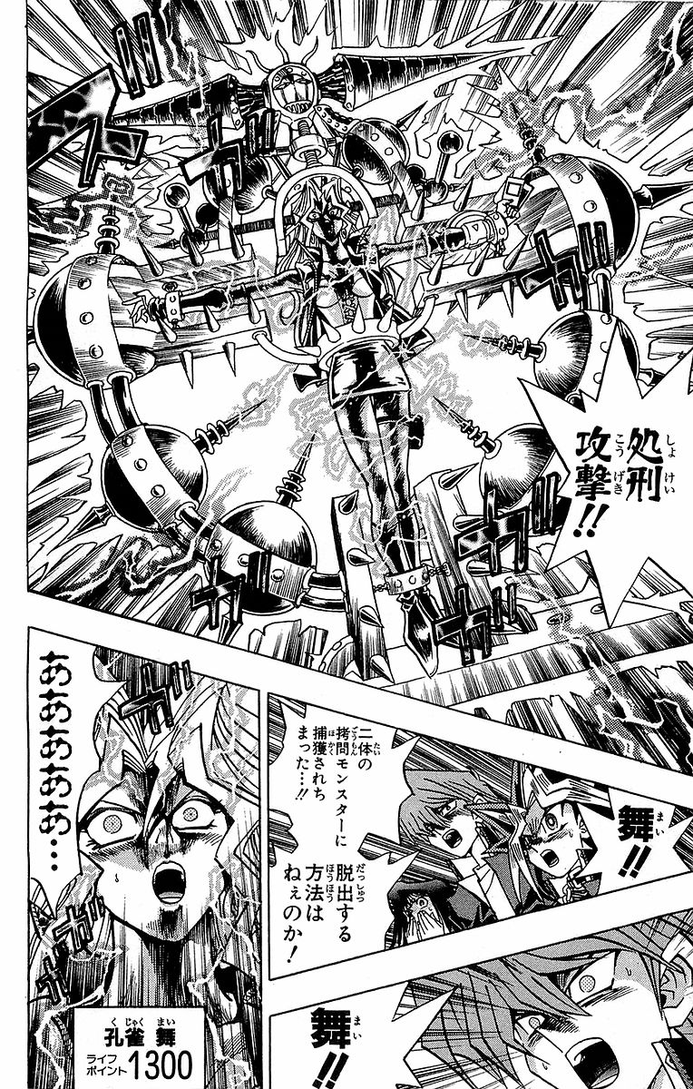 遊戯王 拷問車輪 息苦しく