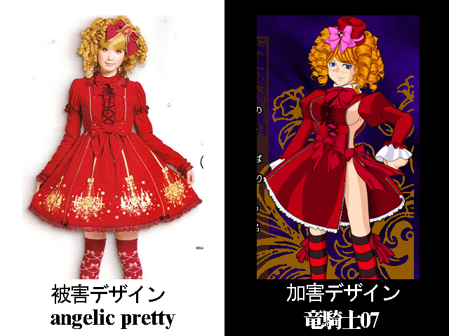 検証画像 - 『うみねこのなく頃に』キャラ衣装が既製品に酷似！竜騎士