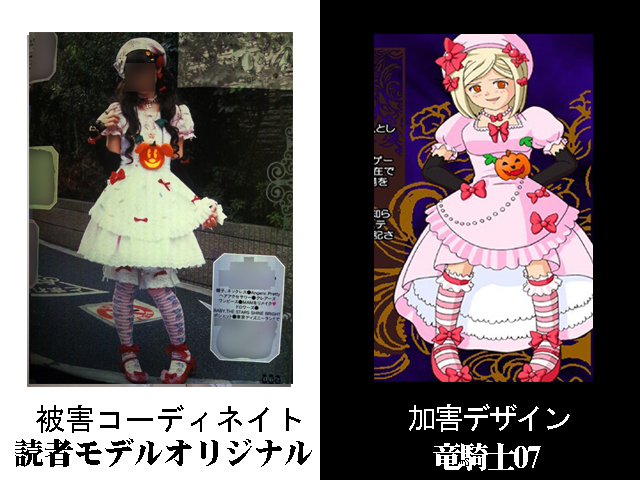 検証画像 - 『うみねこのなく頃に』キャラ衣装が既製品に酷似！竜騎士