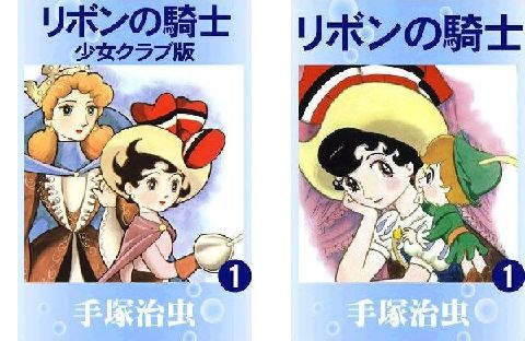 リボンの騎士』とは - 『サファイア リボンの騎士』を『リボンの騎士