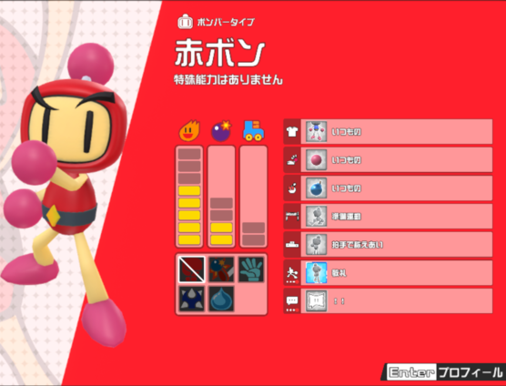 キャラクター Ver 1 2 1 Ver 1 2 3 Super Bomberman R Online 非公式攻略wiki スーパーボンバーマンrオンライン 非公式wiki Atwiki アットウィキ