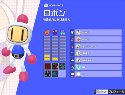 キャラクター Ver 1 2 1 Ver 1 2 3 Super Bomberman R Online 非公式攻略wiki スーパーボンバーマンrオンライン 非公式wiki Atwiki アットウィキ