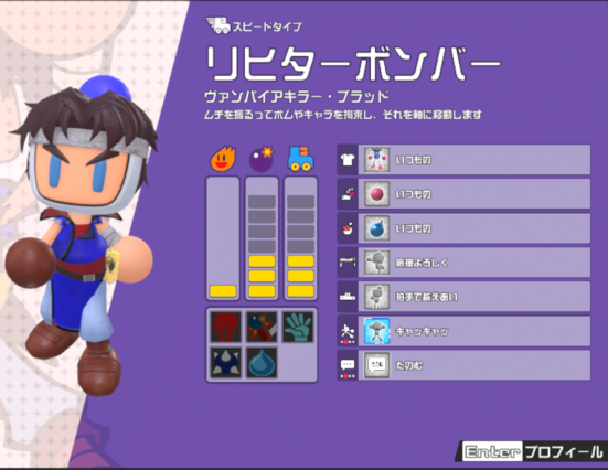 キャラクター Ver.1.2.1～Ver.1.2.3 - SUPER BOMBERMAN R ONLINE