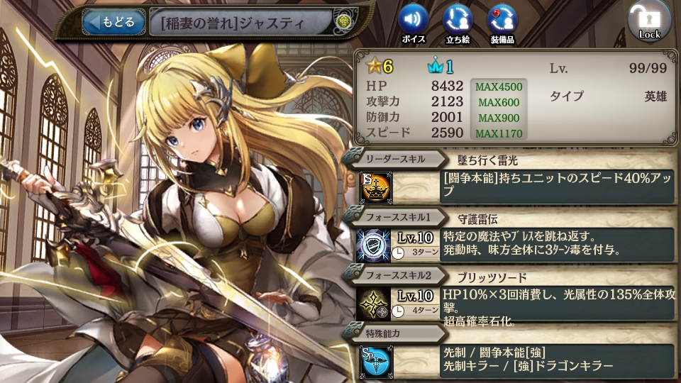 稲妻の誉れ ジャスティ 少女とドラゴン 攻略wiki Atwiki アットウィキ