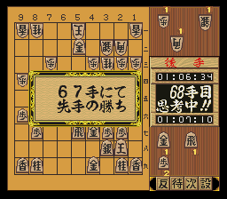 将棋三昧 - 「SFCのゲーム制覇しましょ」まとめ - atwiki（アットウィキ）