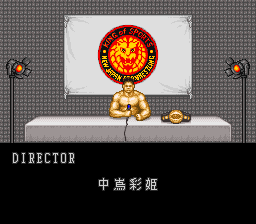 新日本プロレスリング'94 バトルフィールド IN 闘強導夢 - 「SFC