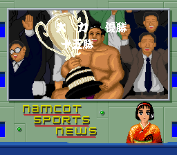 スーパー大相撲熱戦大一番 - 「SFCのゲーム制覇しましょ」まとめ