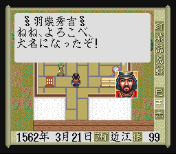 太閤立志伝(スーファミソフト)