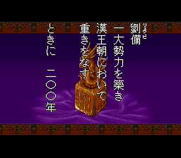 天地を喰らう 三国志群雄伝 - 「SFCのゲーム制覇しましょ