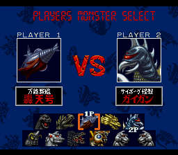 ゴジラ 怪獣大決戦 - 「SFCのゲーム制覇しましょ」まとめ