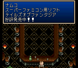 テイルズ オブ ファンタジア - 「SFCのゲーム制覇しましょ」まとめ