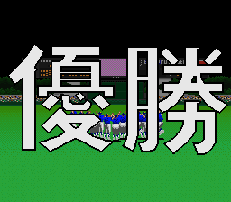 スーパーパワーリーグ4 - 「SFCのゲーム制覇しましょ」まとめ